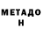 Метадон мёд TikTok Perfect